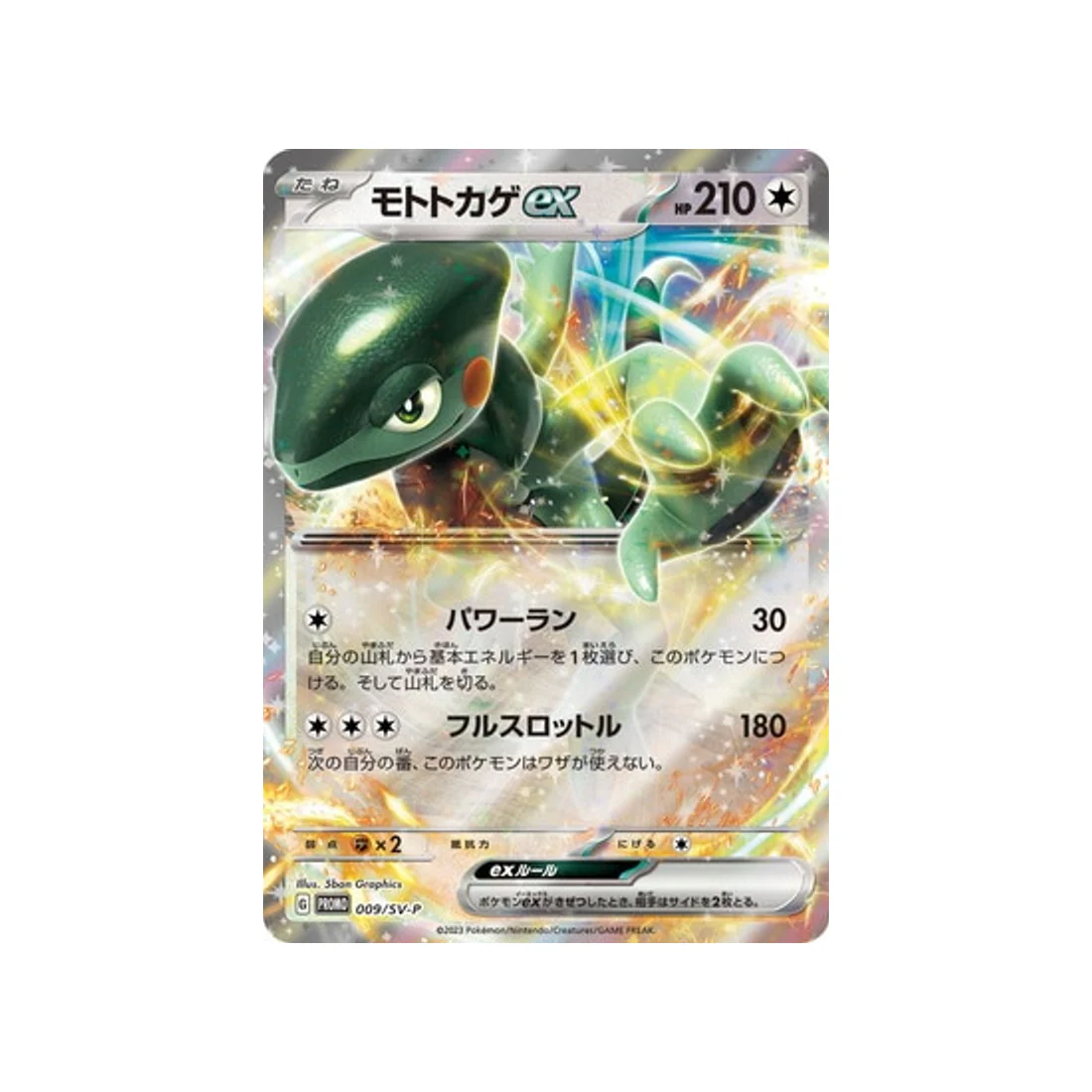Carte Pokémon Carte Promo Ecarlate et Violet SV-P 009/SV-P : Motorizard EX