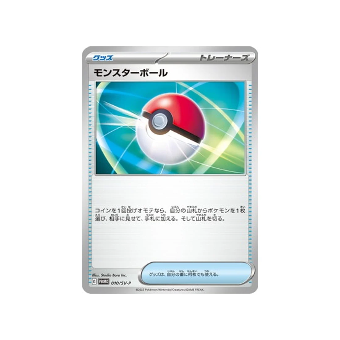 Carte Pokémon Carte Promo Ecarlate et Violet SV-P 010/SV-P : Poké Ball