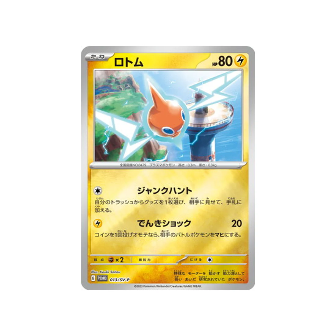 Carte Pokémon Carte Promo Ecarlate et Violet SV-P 013/SV-P : Motisma