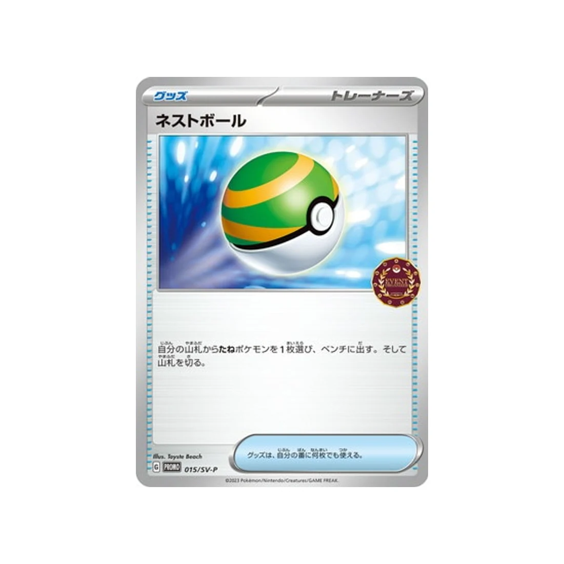 Carte Pokémon Carte Promo Ecarlate et Violet SV-P 015/SV-P : Faiblo Ball