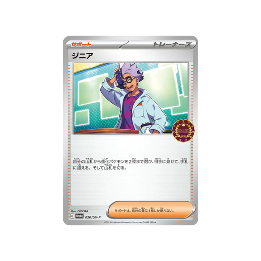Carte Pokémon Carte Promo Ecarlate et Violet SV-P 020/SV-P : Jacq