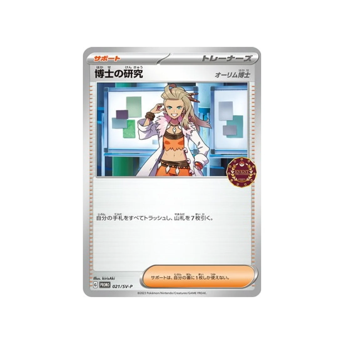 Carte Pokémon Carte Promo Ecarlate et Violet SV-P 021/SV-P : Recherches du Professeur