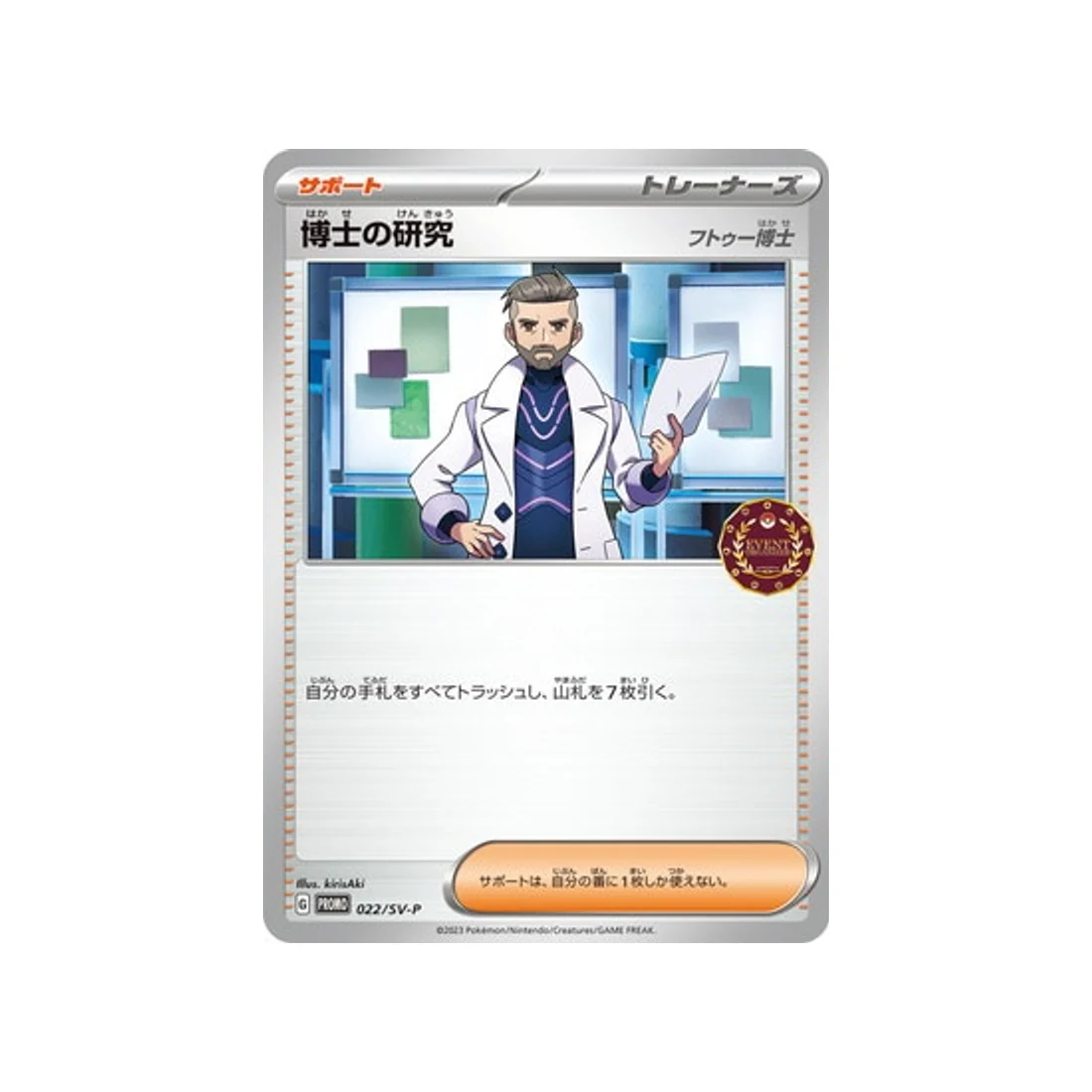 Carte Pokémon Carte Promo Ecarlate et Violet SV-P 022/SV-P : Recherches du Professeur