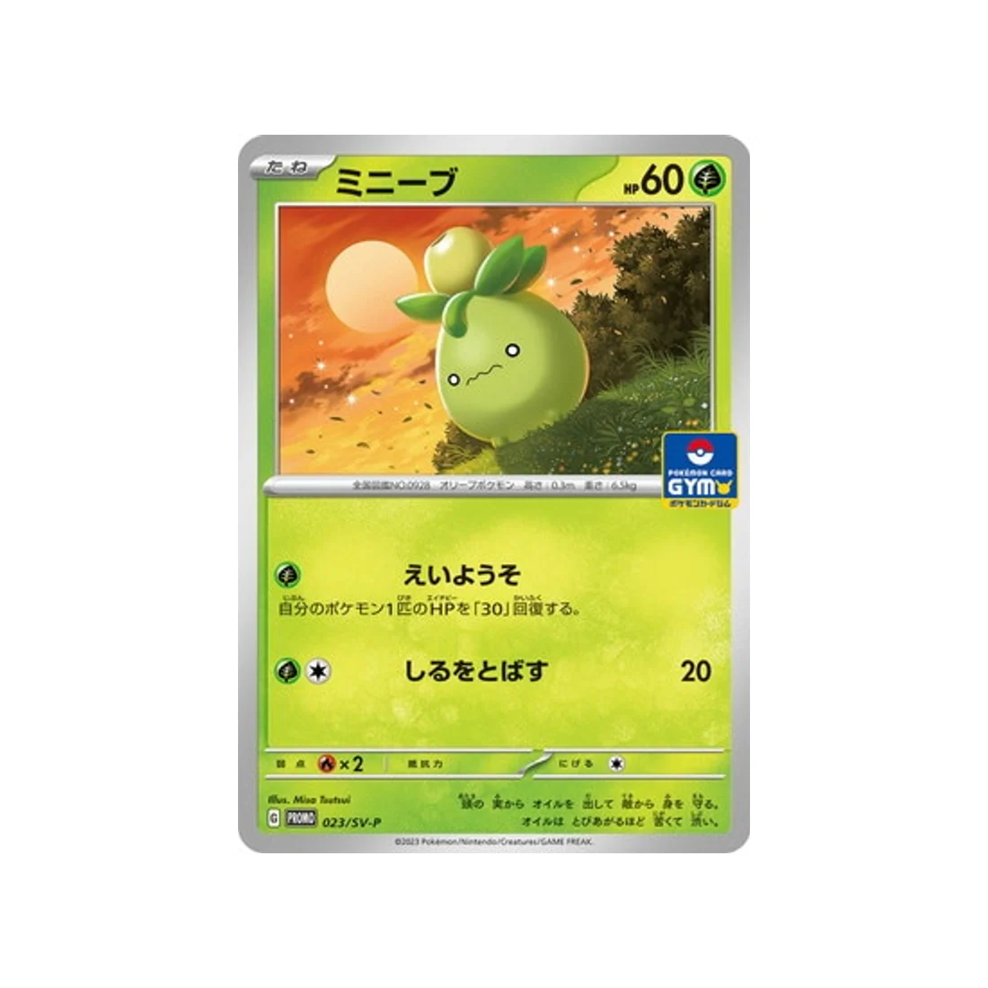 Carte Pokémon Carte Promo Ecarlate et Violet SV-P 023/SV-P : Olivini
