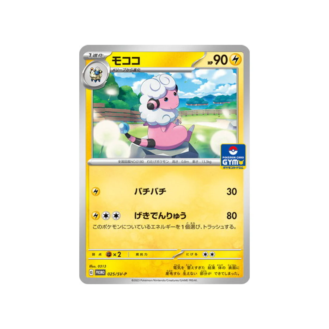 Carte Pokémon Carte Promo Ecarlate et Violet SV-P 025/SV-P : Lainergie