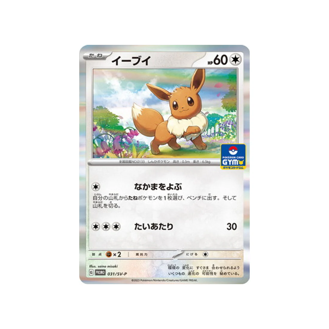 Carte Pokémon Carte Promo Ecarlate et Violet SV-P 031/SV-P : Évoli
