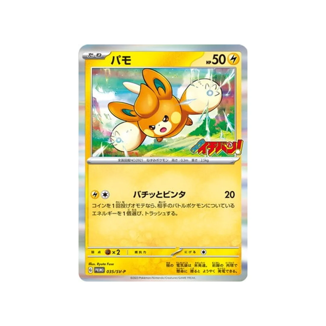 Carte Pokémon Carte Promo Ecarlate et Violet SV-P 035/SV-P : Pohm