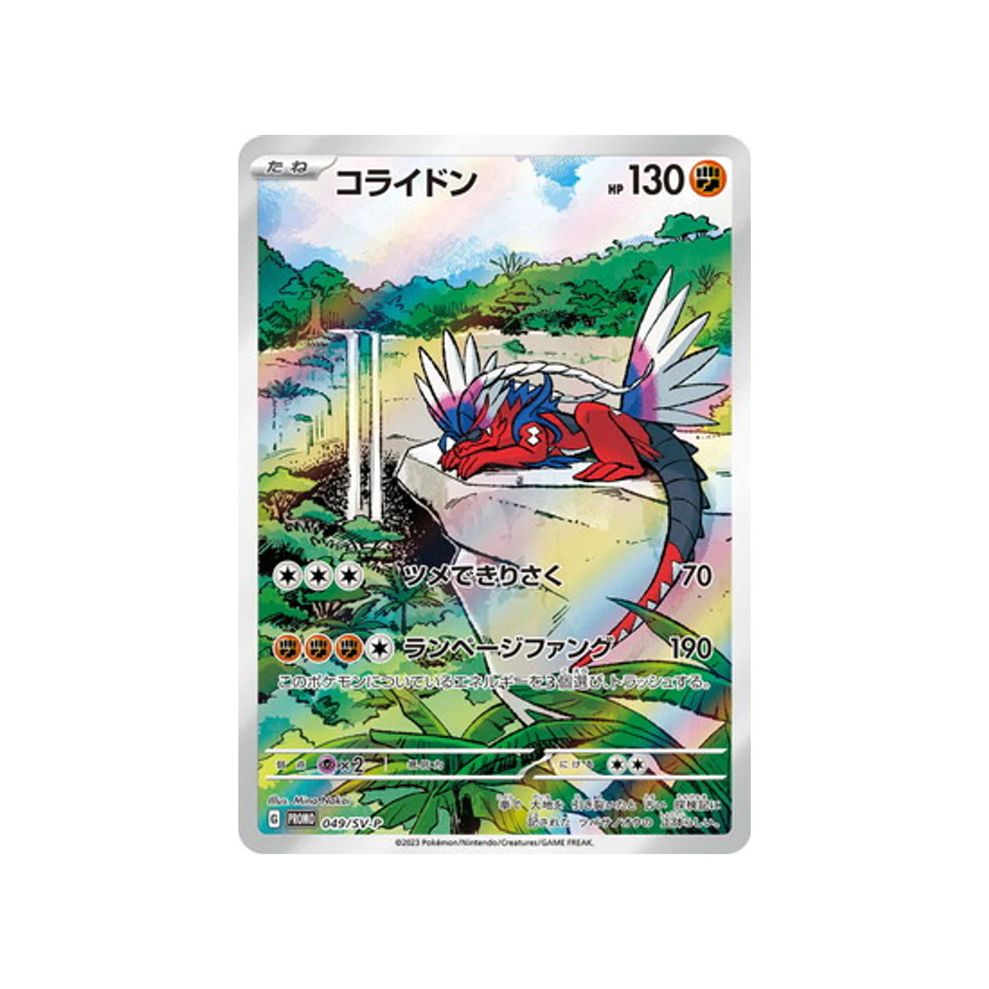 Carte Pokémon Carte Promo Ecarlate et Violet SV-P 049/SV-P : Koraidon