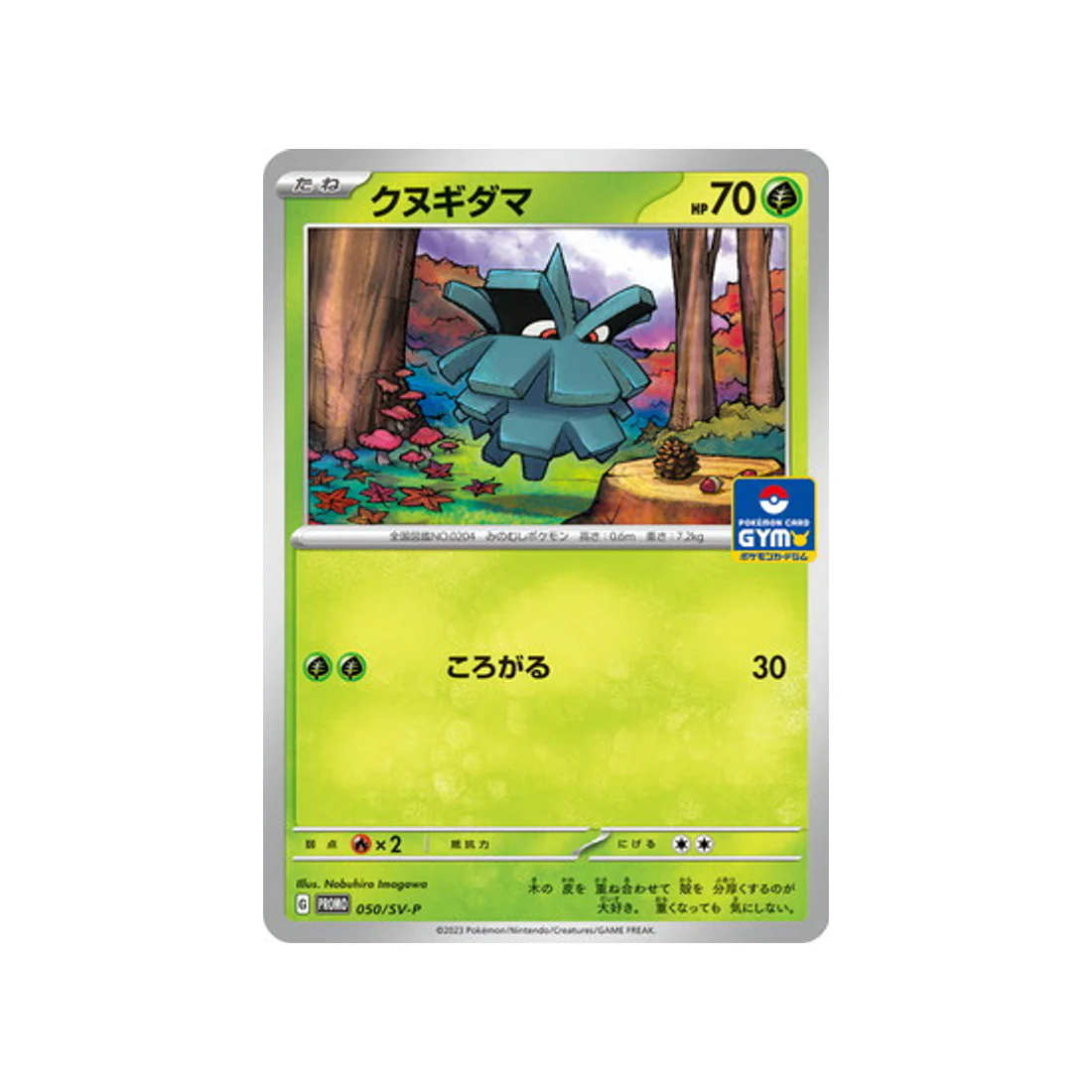 Carte Pokémon Carte Promo Ecarlate et Violet SV-P 050/SV-P : Pomdepik