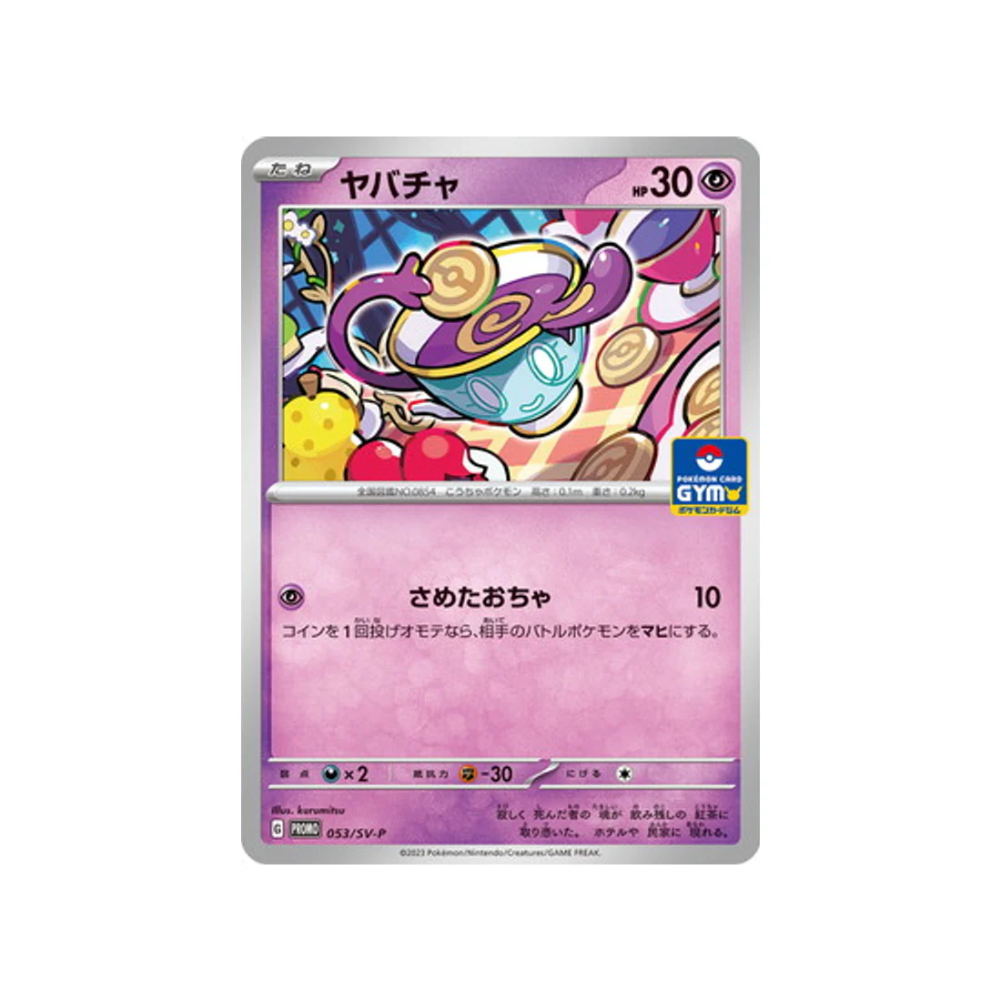Carte Pokémon Carte Promo Ecarlate et Violet SV-P 053/SV-P : Théffroi