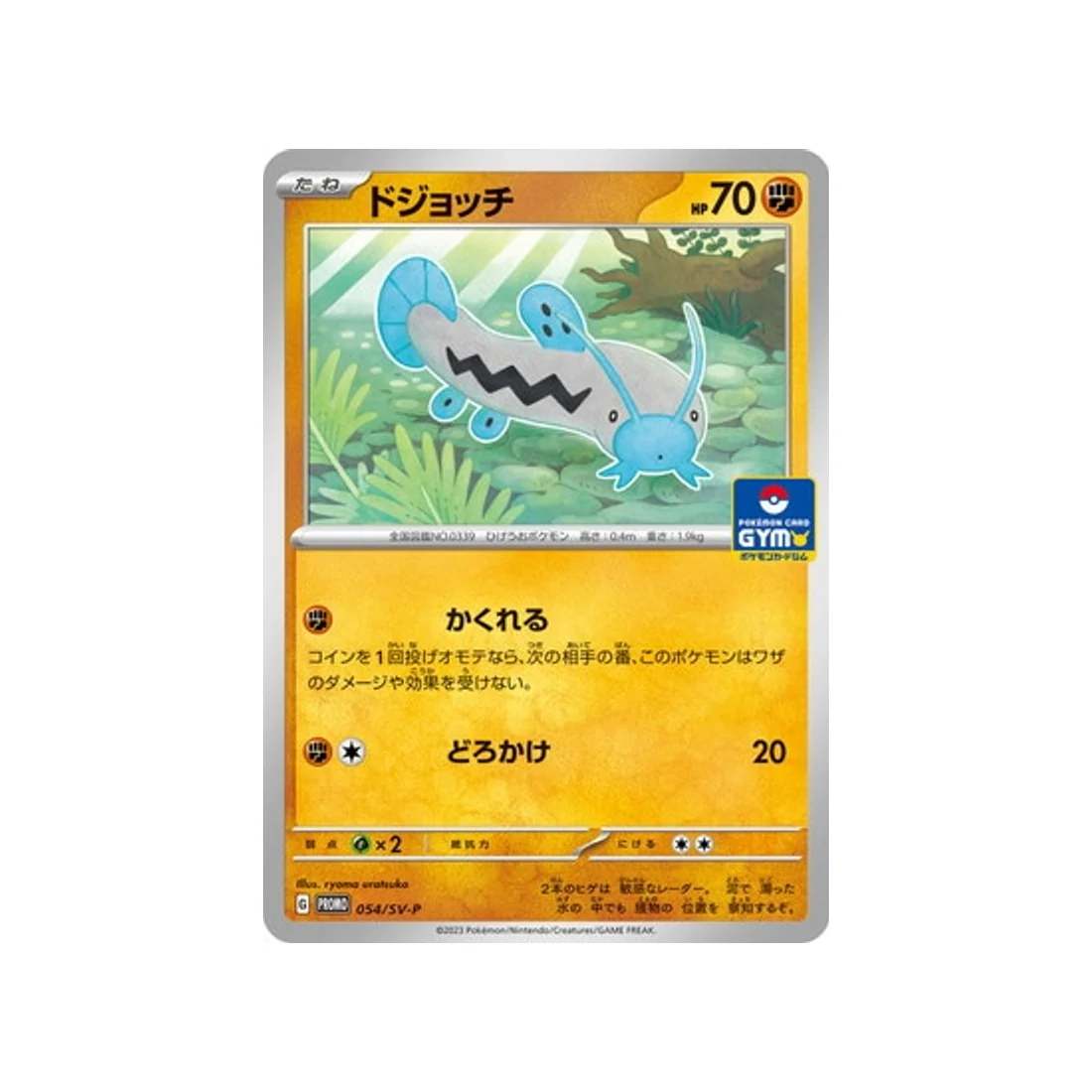Carte Pokémon Carte Promo Ecarlate et Violet SV-P 054/SV-P : Barloche