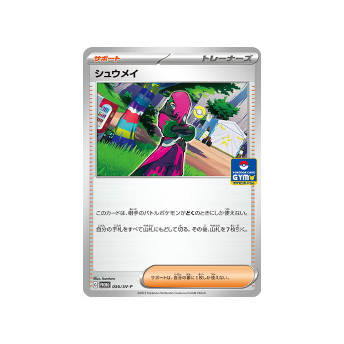 Carte Pokémon Carte Promo Ecarlate et Violet SV-P 056/SV-P : Erio