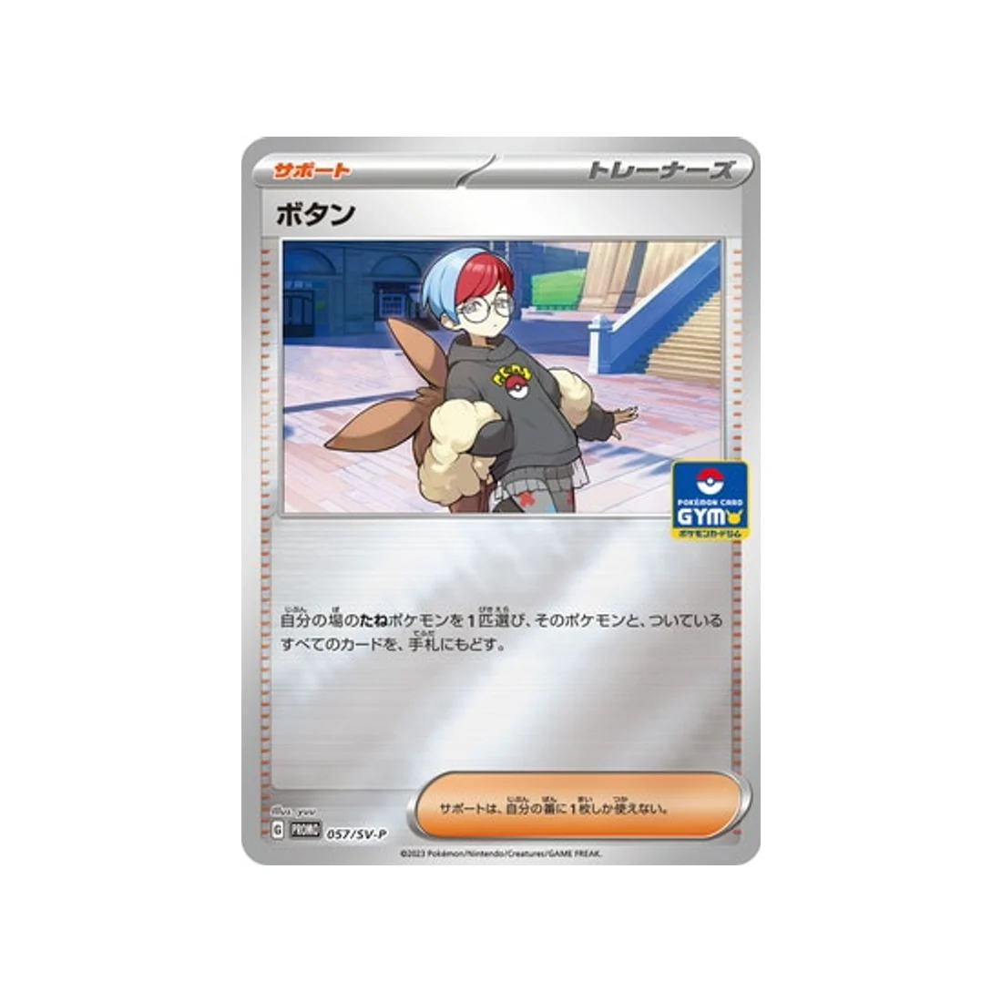 Carte Pokémon Carte Promo Ecarlate et Violet SV-P 057/SV-P : Pania