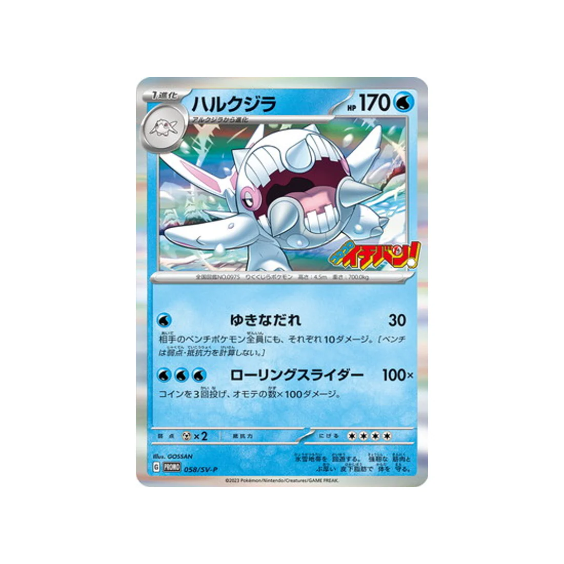 Carte Pokémon Carte Promo Ecarlate et Violet SV-P 058/SV-P : Balbalèze