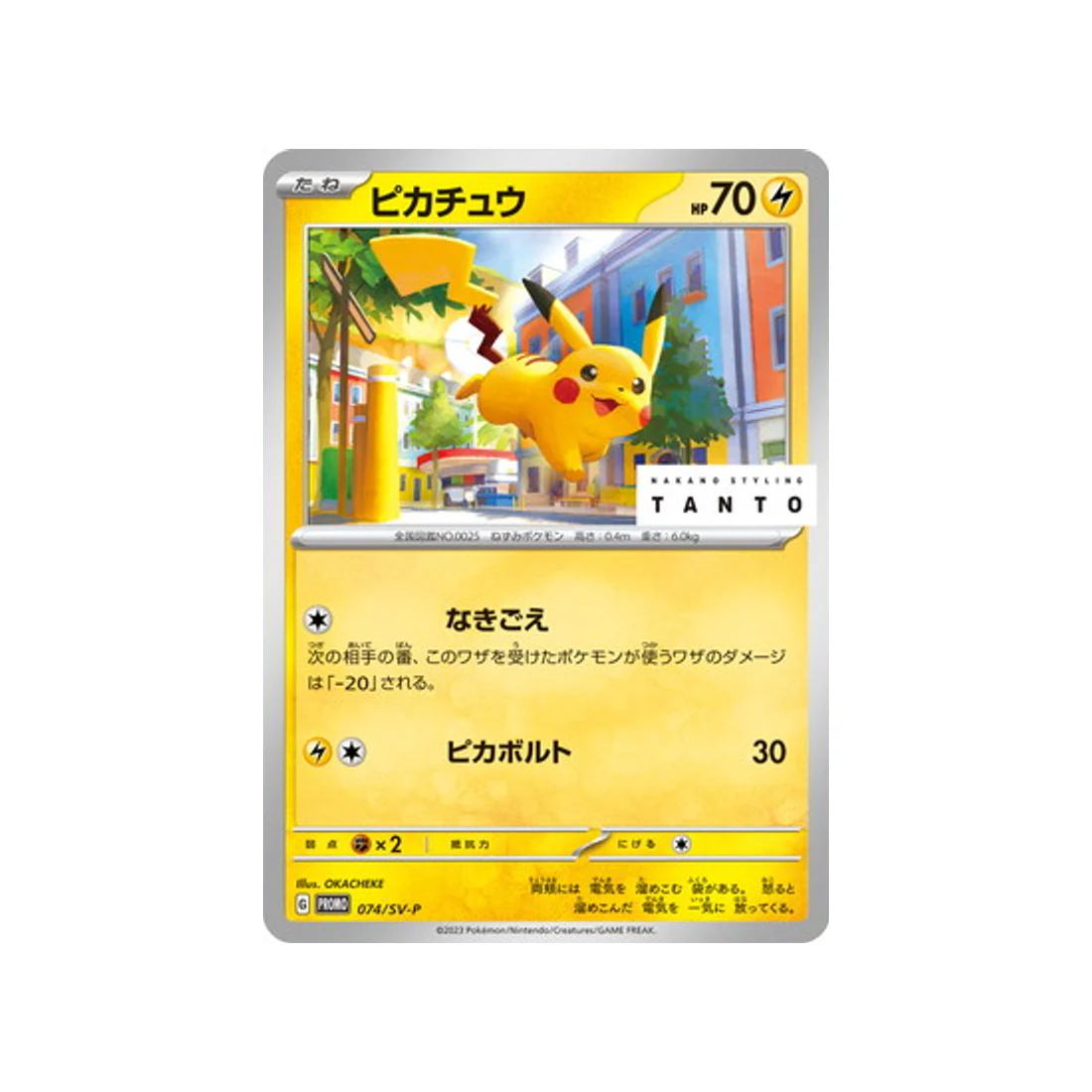 Carte Pokémon Carte Promo Ecarlate et Violet SV-P 074/SV-P : Pikachu