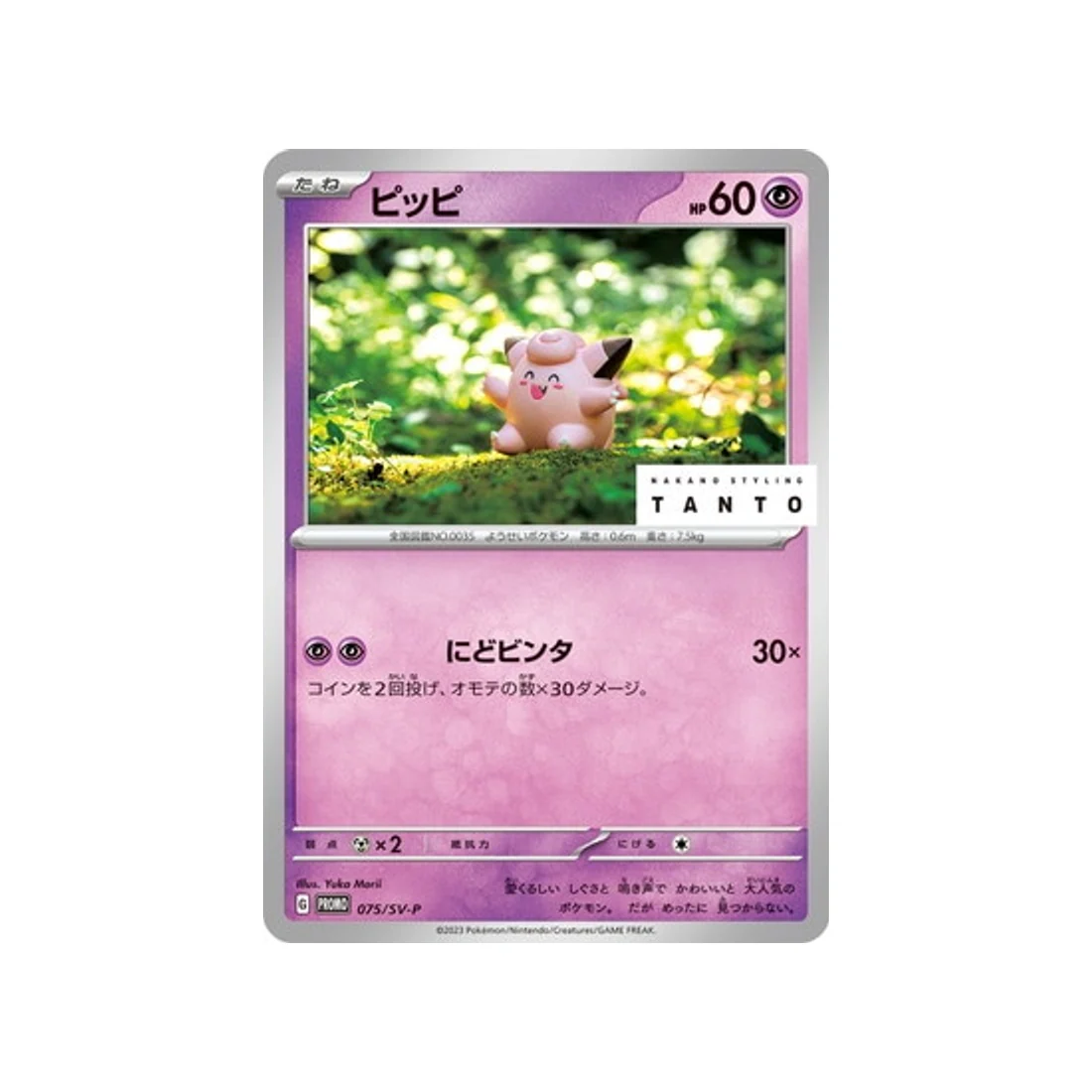 Carte Pokémon Carte Promo Ecarlate et Violet SV-P 075/SV-P : Mélofée