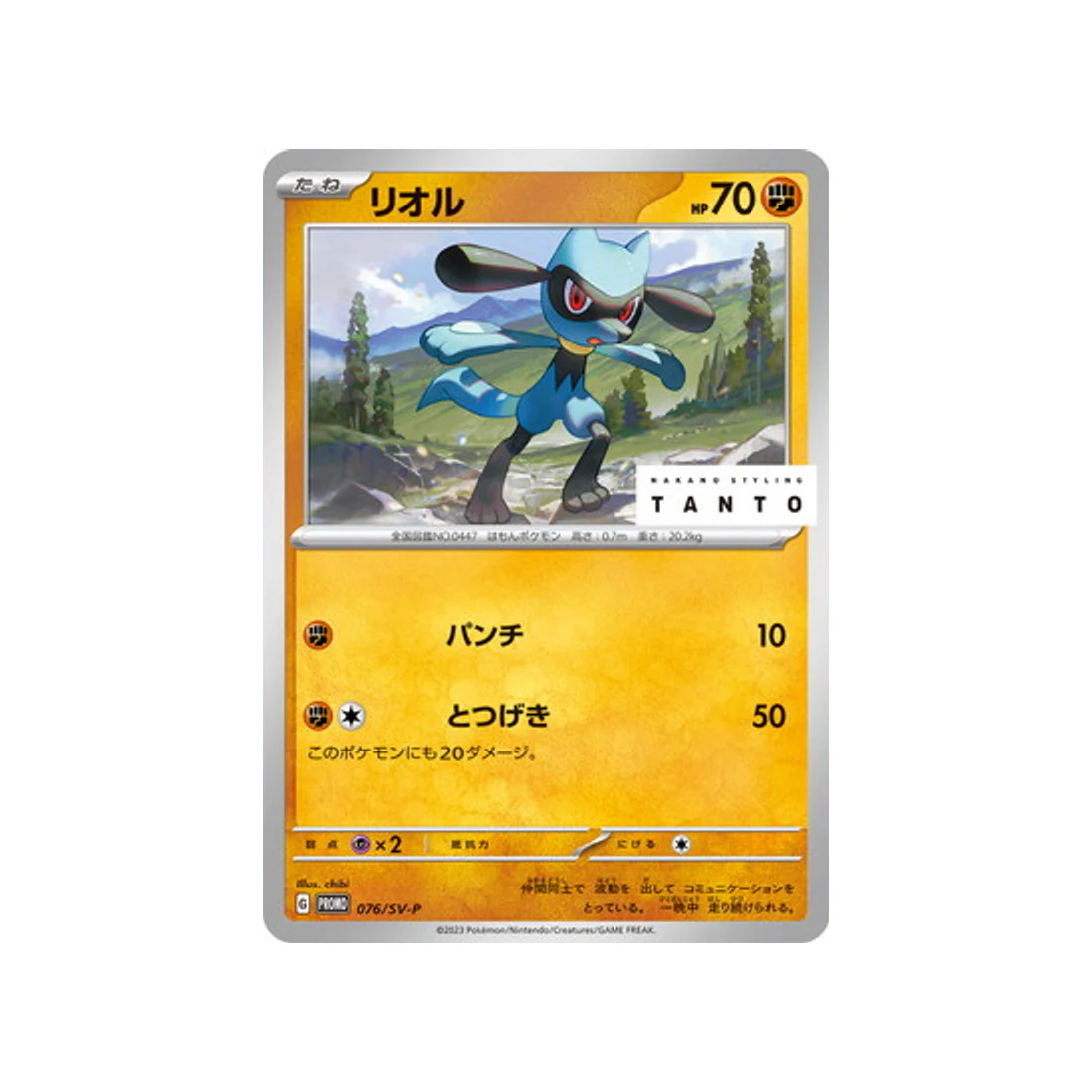 Carte Pokémon Carte Promo Ecarlate et Violet SV-P 076/SV-P : Riolu