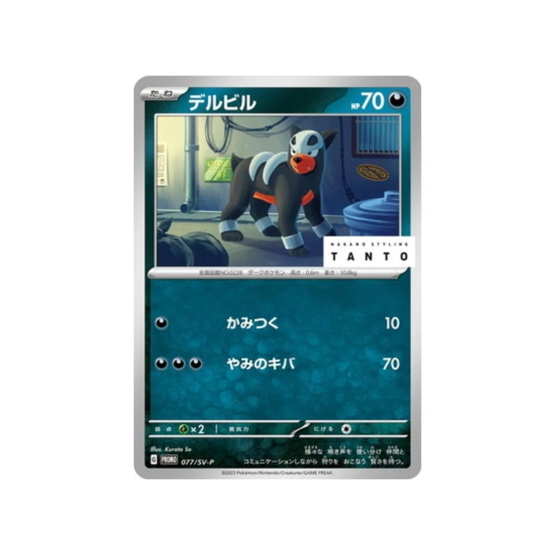 Carte Pokémon Carte Promo Ecarlate et Violet SV-P 077/SV-P : Malosse