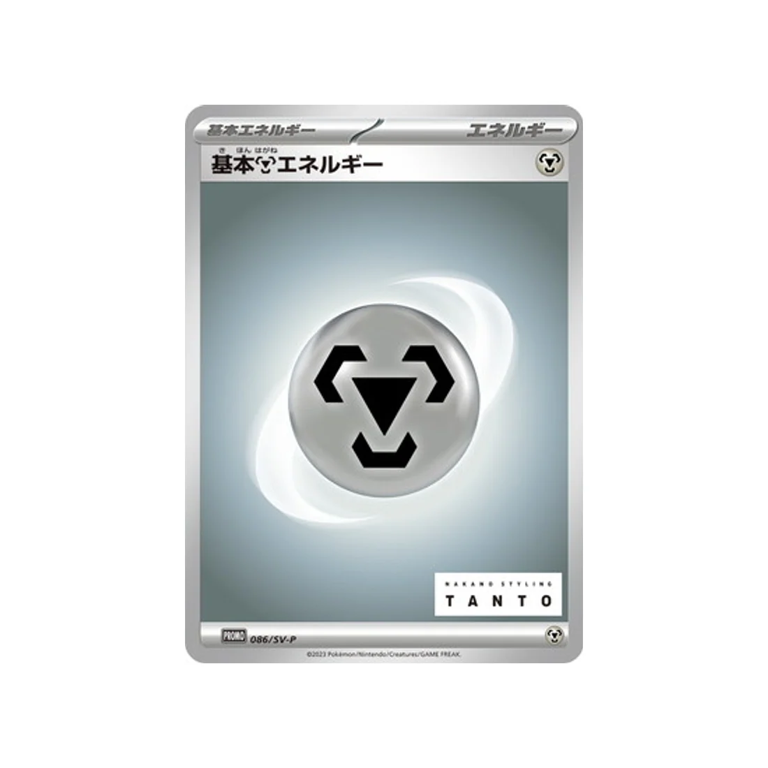 Carte Pokémon Carte Promo Ecarlate et Violet SV-P 086/SV-P : Énergie Métal de base