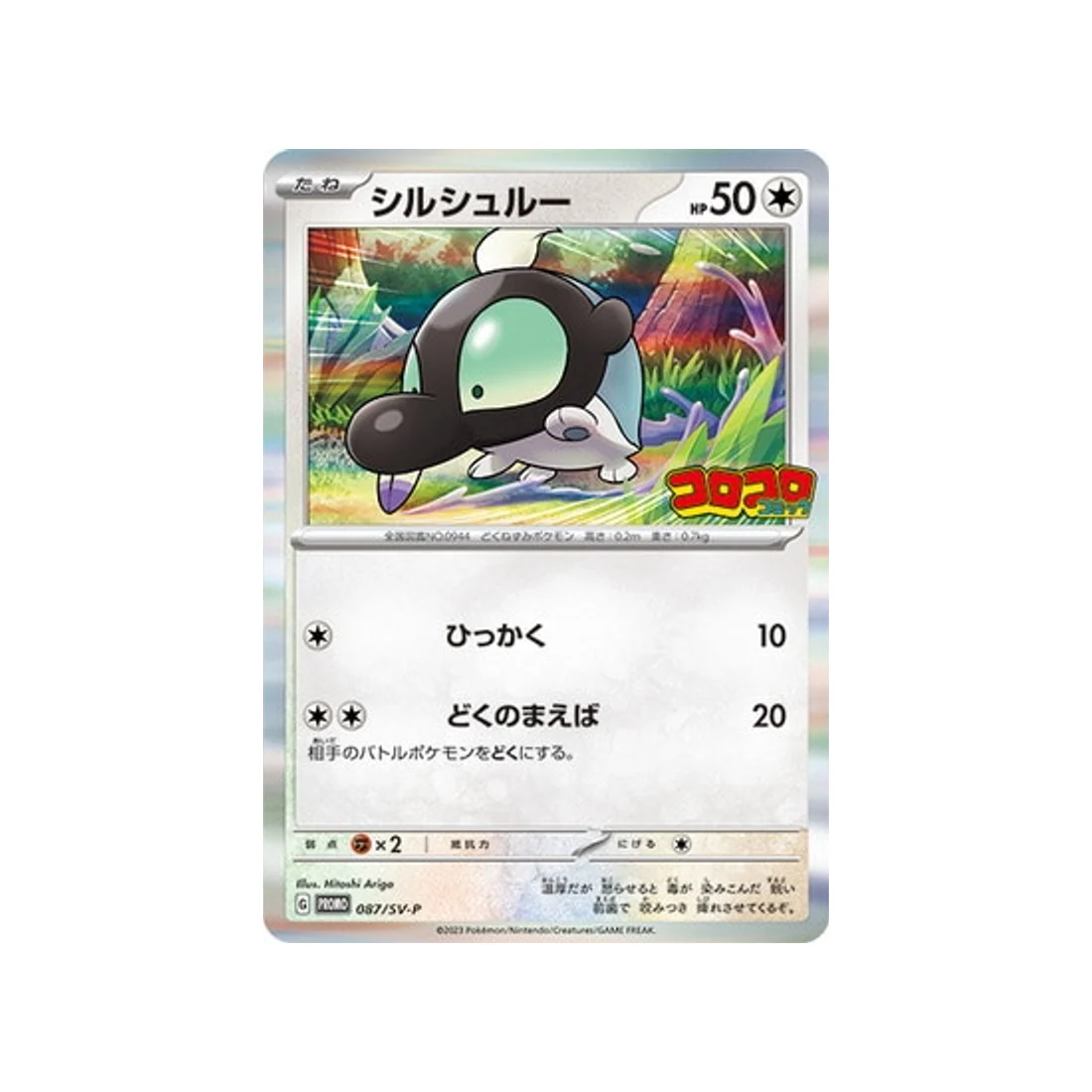 Carte Pokémon Carte Promo Ecarlate et Violet SV-P 087/SV-P : Gribouraigne