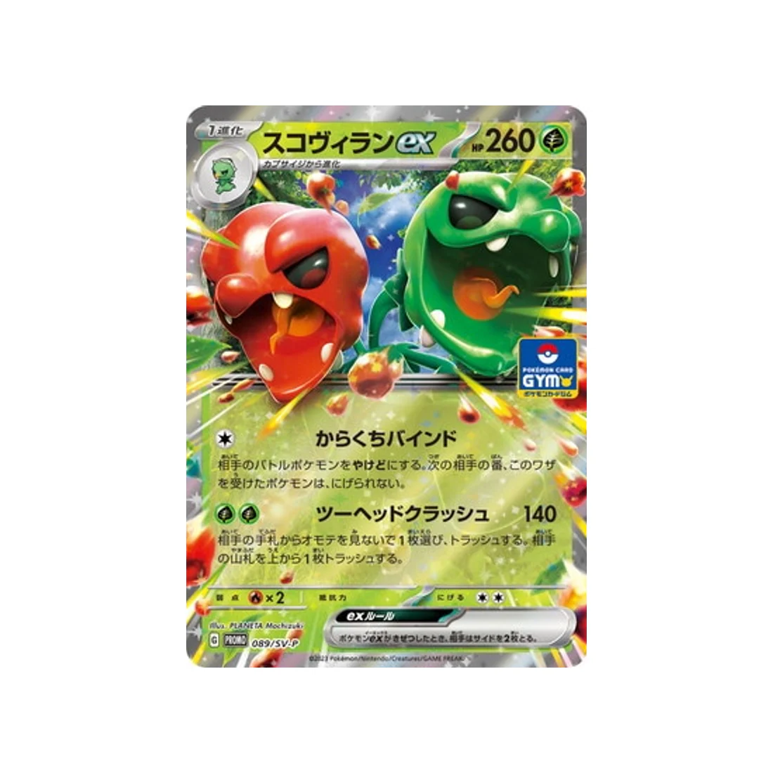 Carte Pokémon Carte Promo Ecarlate et Violet SV-P 089/SV-P : Scovilain EX