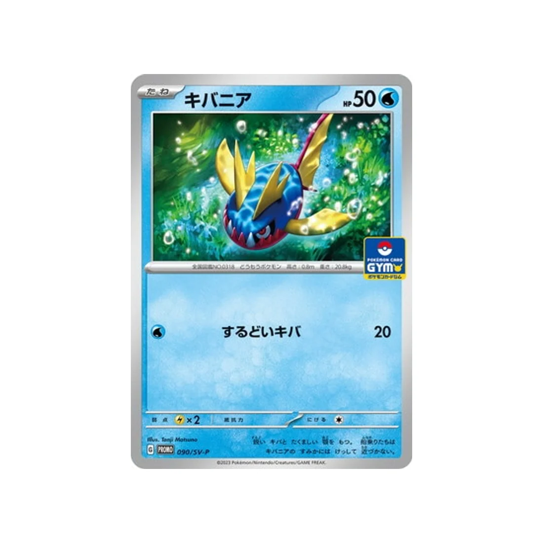 Carte Pokémon Carte Promo Ecarlate et Violet SV-P 090/SV-P : Carvanha