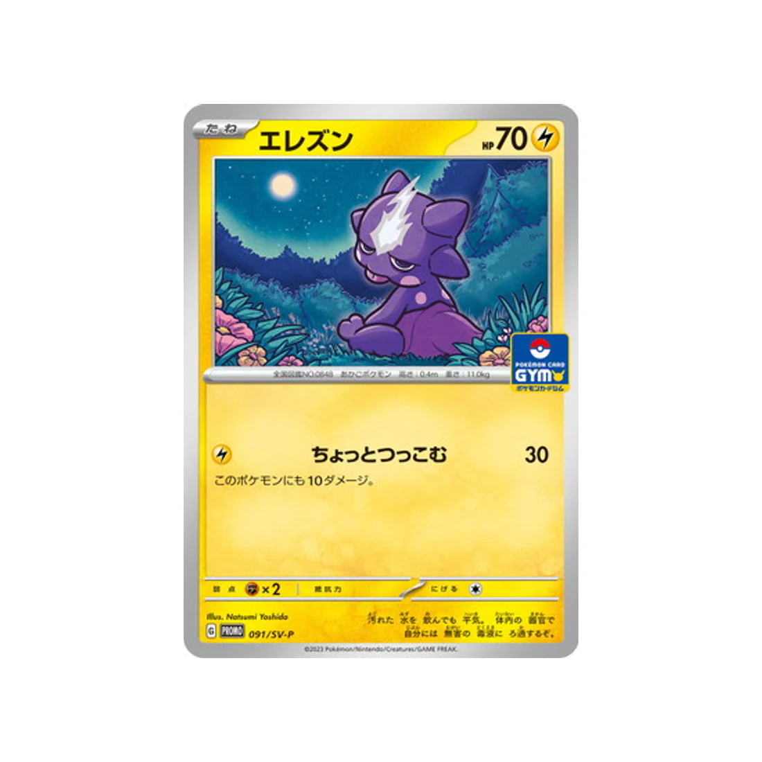 Carte Pokémon Carte Promo Ecarlate et Violet SV-P 091/SV-P : Toxizap