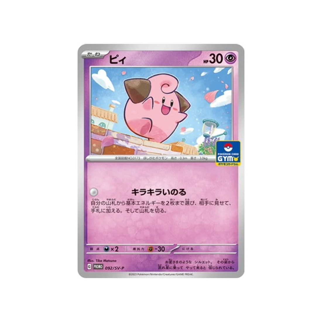 Carte Pokémon Carte Promo Ecarlate et Violet SV-P 092/SV-P : Mélo