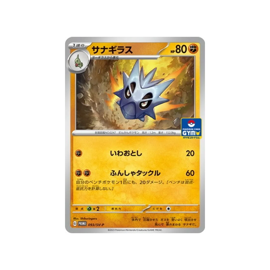 Carte Pokémon Carte Promo Ecarlate et Violet SV-P 093/SV-P : Ymphect