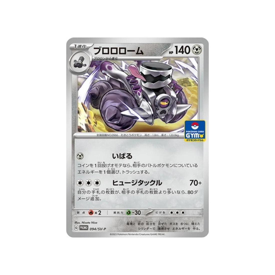 Carte Pokémon Carte Promo Ecarlate et Violet SV-P 094/SV-P : Vrombotor