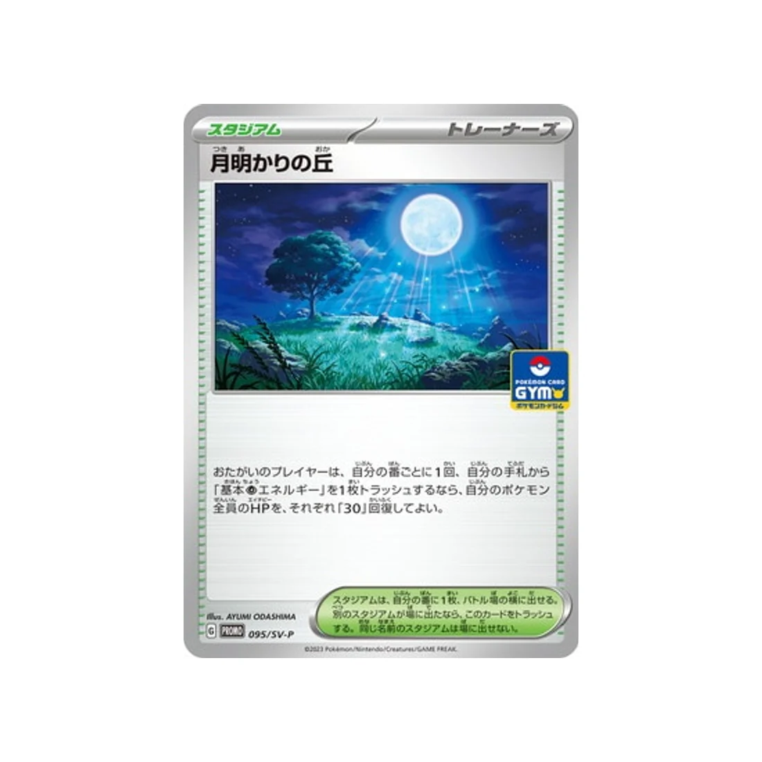 Carte Pokémon Carte Promo Ecarlate et Violet SV-P 095/SV-P : Colline Clair de Lune