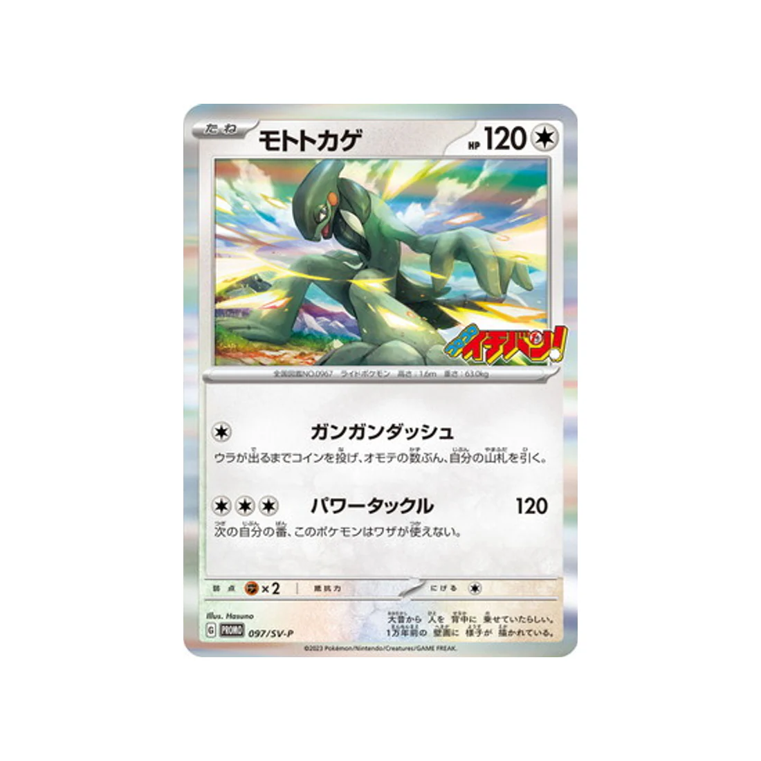 Carte Pokémon Carte Promo Ecarlate et Violet SV-P 097/SV-P : Motorizard