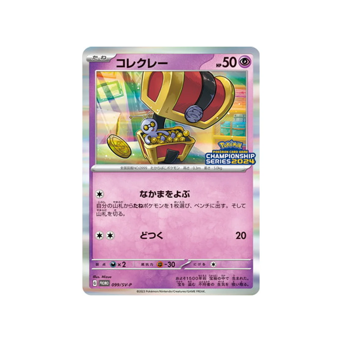 Carte Pokémon Carte Promo Ecarlate et Violet SV-P 099/SV-P : Mordudor