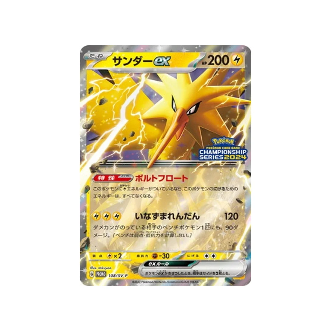 Carte Pokémon Carte Promo Ecarlate et Violet SV-P 108/SV-P : Électhor EX