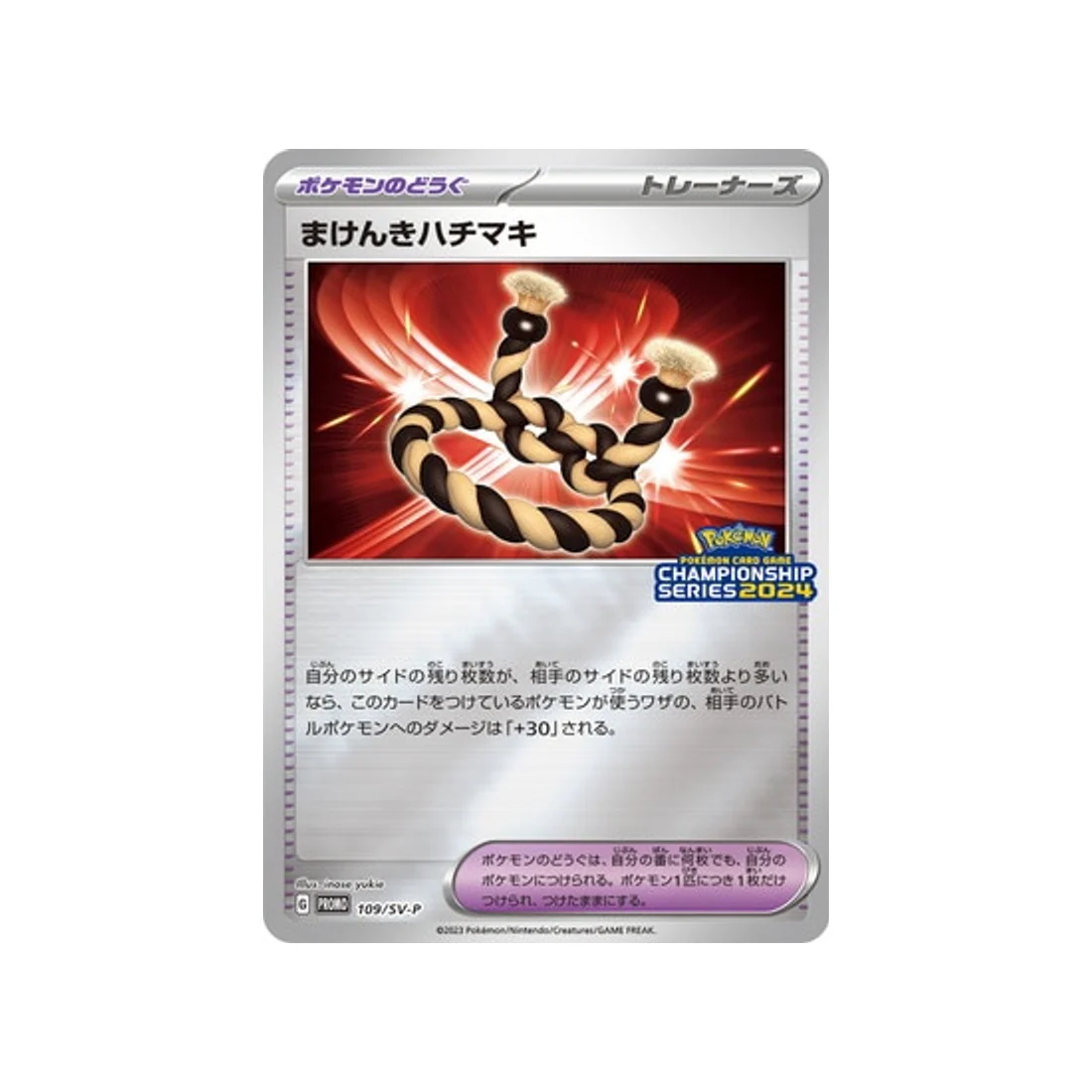 Carte Pokémon Carte Promo Ecarlate et Violet SV-P 109/SV-P : Defiant Band
