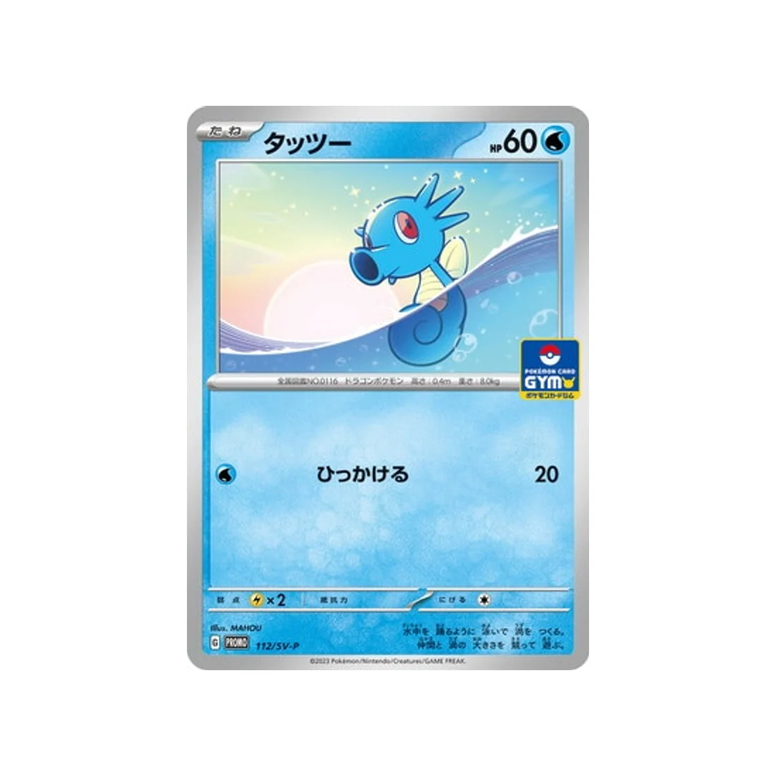 Carte Pokémon Carte Promo Ecarlate et Violet SV-P 112/SV-P : Hypotrempe