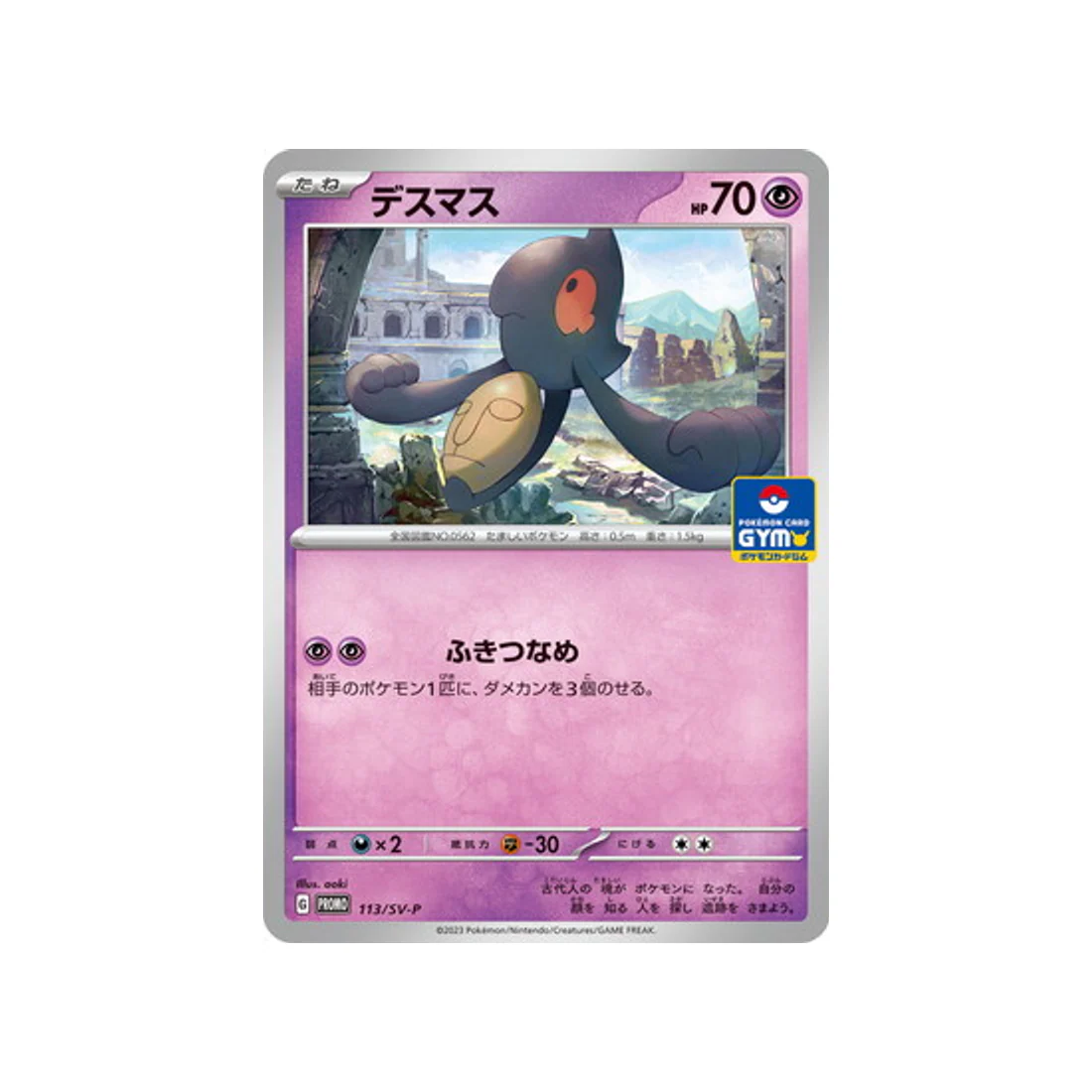 Carte Pokémon Carte Promo Ecarlate et Violet SV-P 113/SV-P : Tutafeh