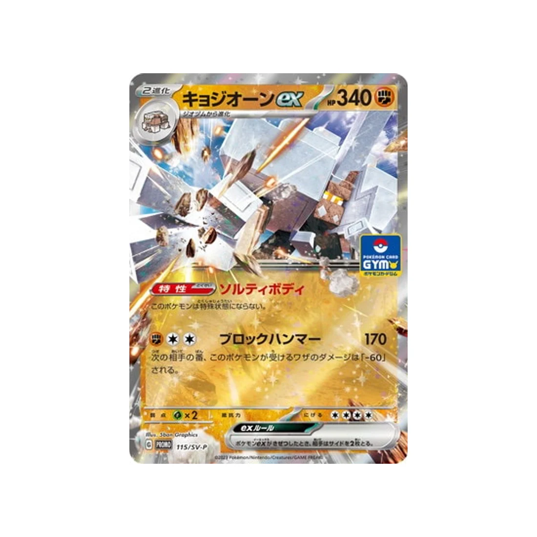Carte Pokémon Carte Promo Ecarlate et Violet SV-P 115/SV-P : Gigansel EX