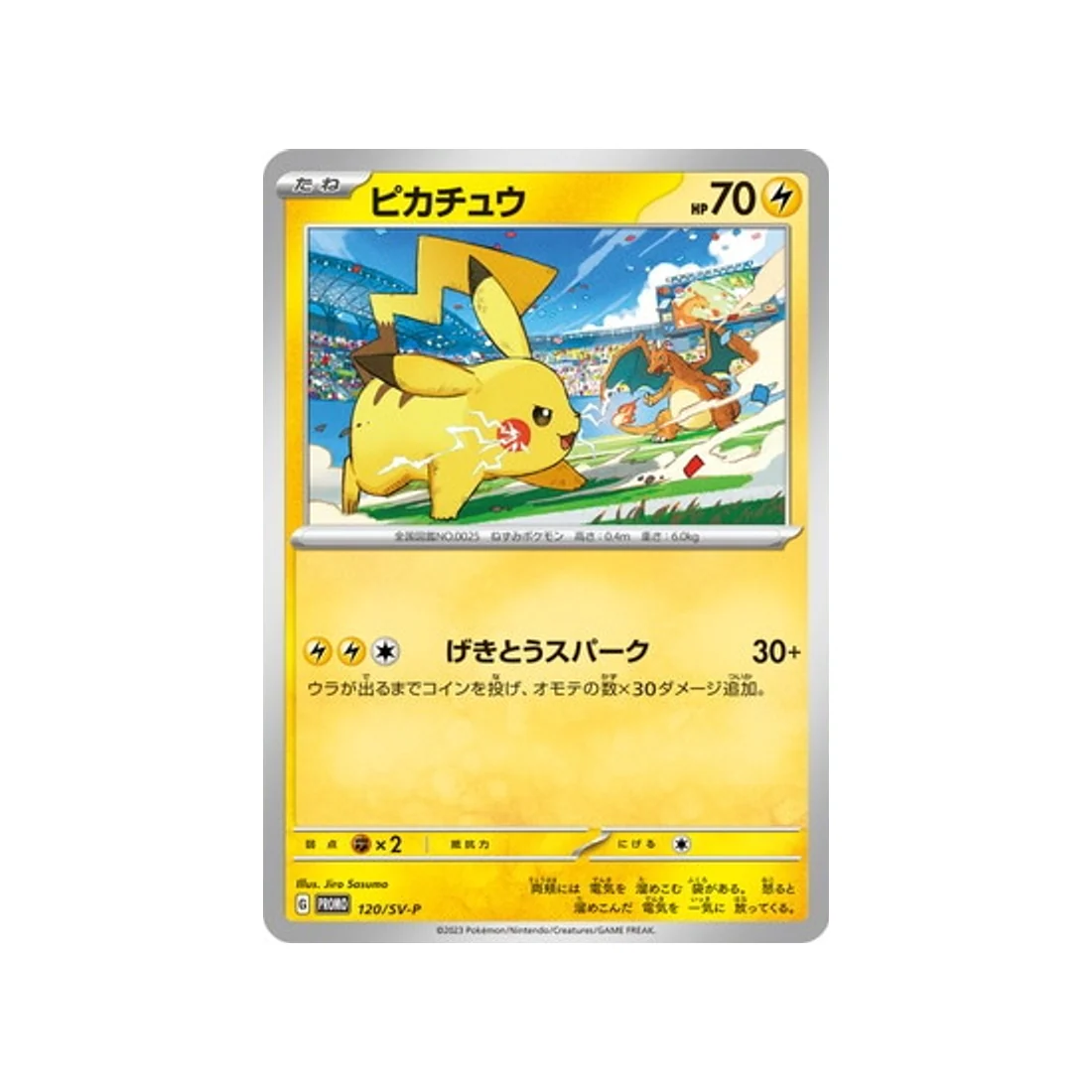 Carte Pokémon Carte Promo Ecarlate et Violet SV-P 120/SV-P : Pikachu