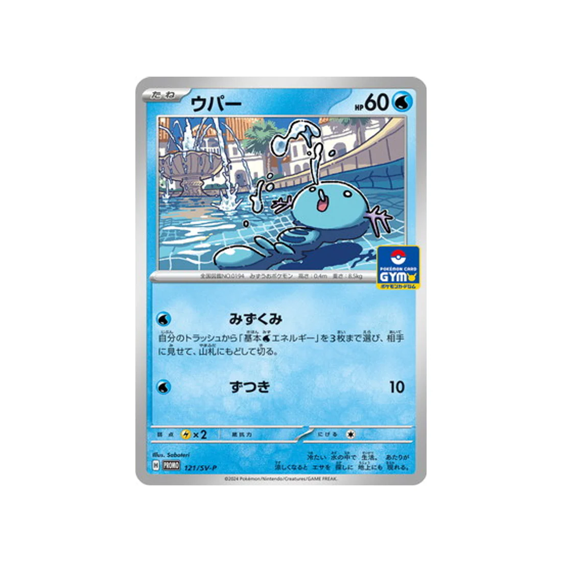 Carte Pokémon Carte Promo Ecarlate et Violet SV-P 121/SV-P : Axoloto
