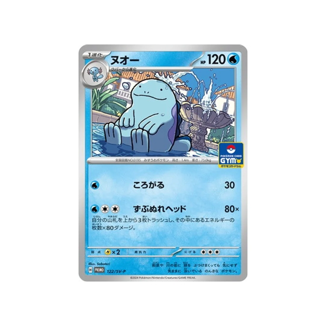 Carte Pokémon Carte Promo Ecarlate et Violet SV-P 122/SV-P : Maraiste