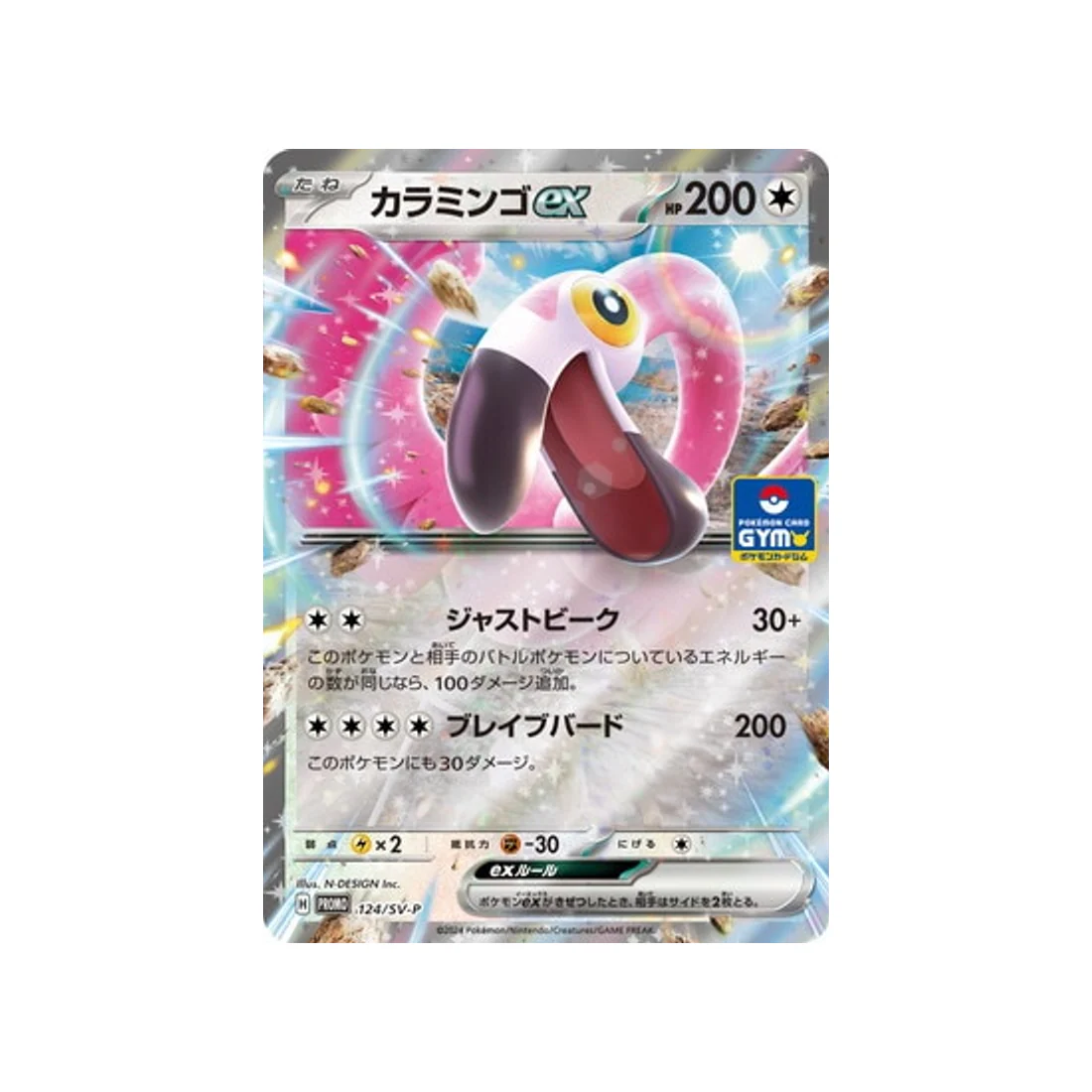 Carte Pokémon Carte Promo Ecarlate et Violet SV-P 124/SV-P : Flamenroule EX