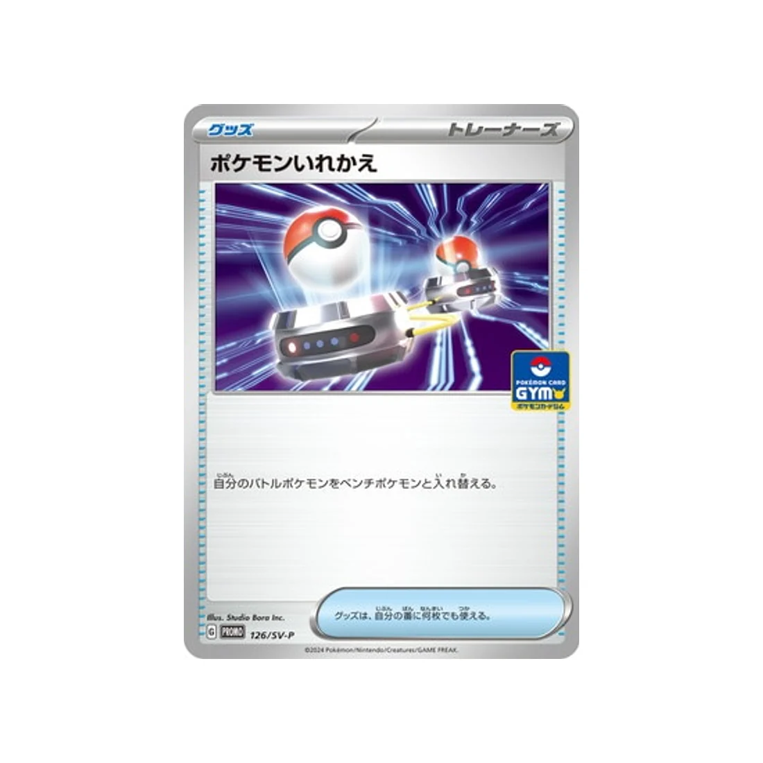 Carte Pokémon Carte Promo Ecarlate et Violet SV-P 126/SV-P : Echange