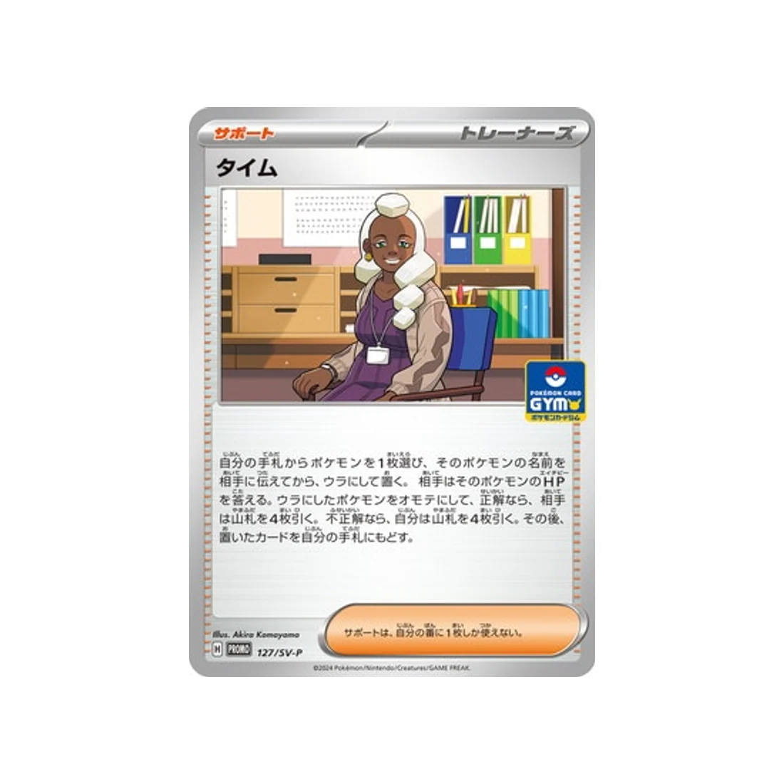 Carte Pokémon Carte Promo Ecarlate et Violet SV-P 127/SV-P : Thaïm