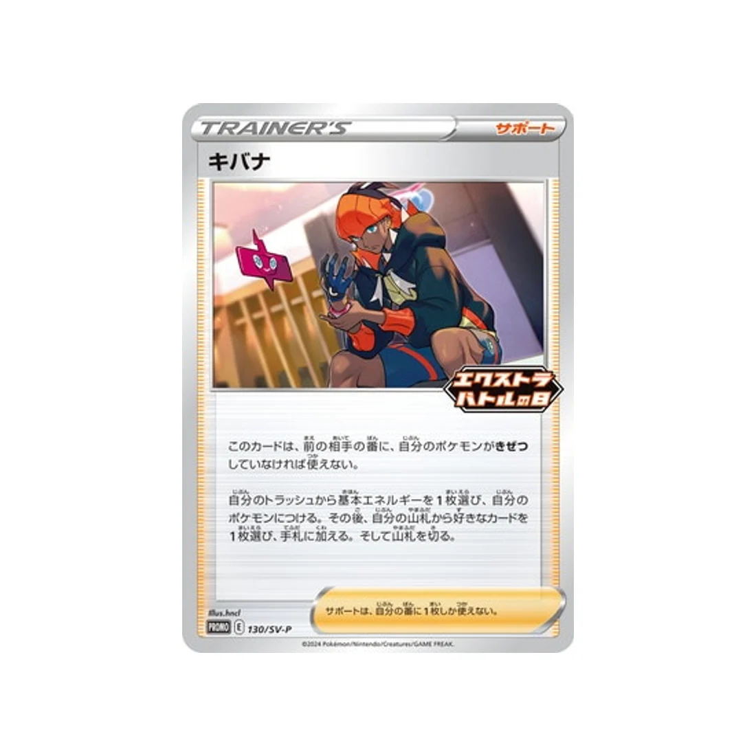 Carte Pokémon Carte Promo Ecarlate et Violet SV-P 130/SV-P : Roy