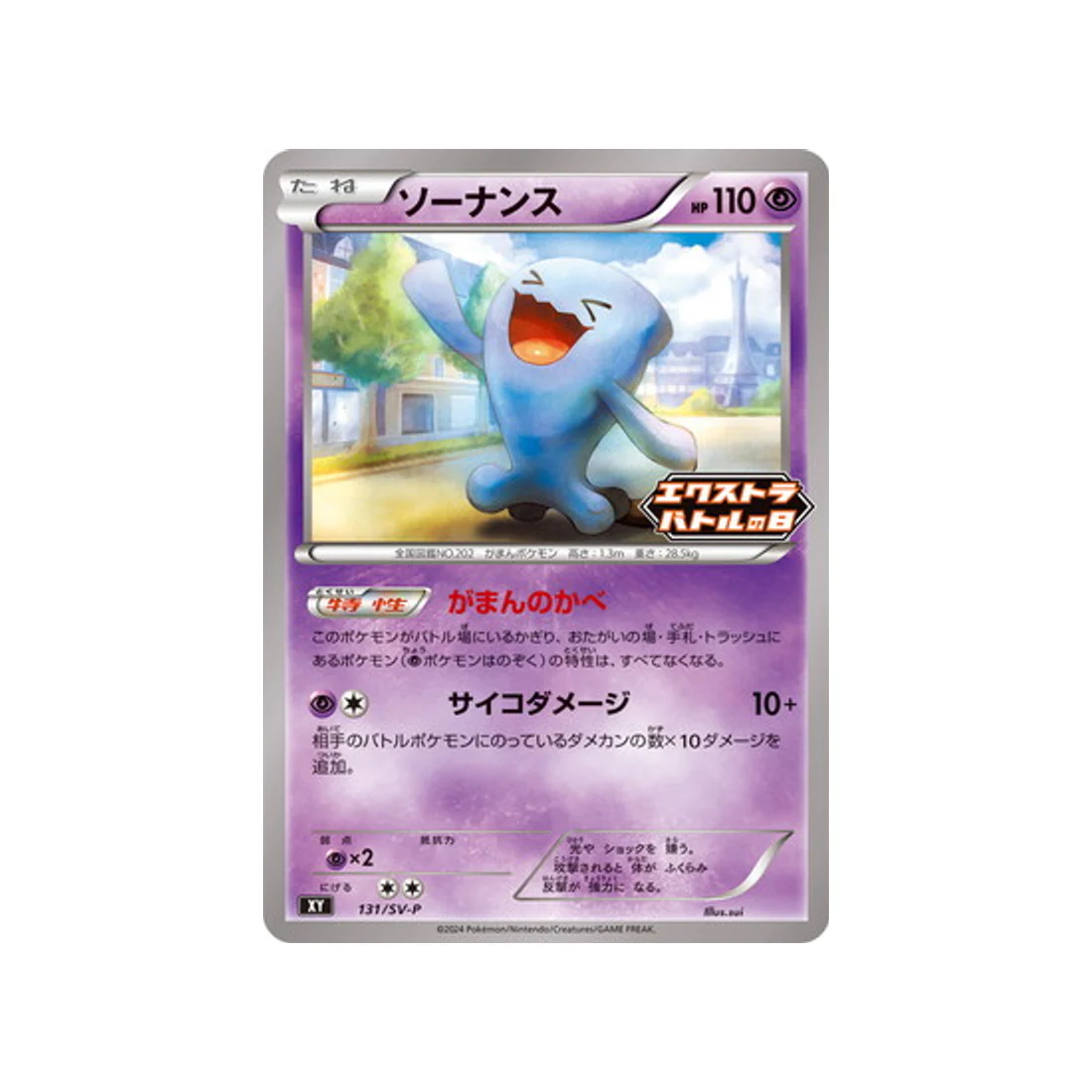 Carte Pokémon Carte Promo Ecarlate et Violet SV-P 131/SV-P : Qulbutoké
