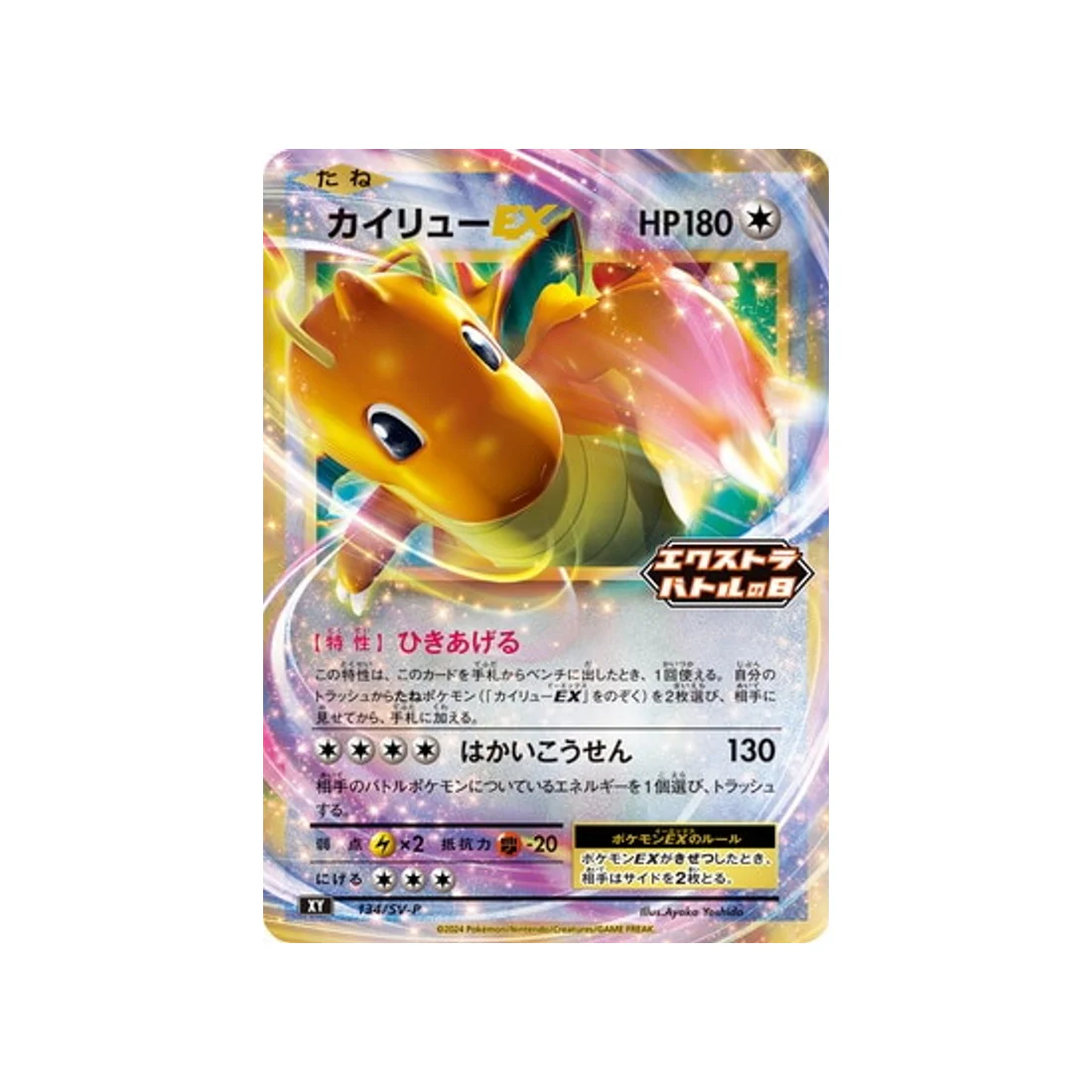 Carte Pokémon Carte Promo Ecarlate et Violet SV-P 134/SV-P : Dracolosse EX