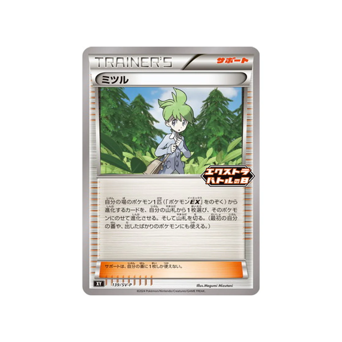 Carte Pokémon Carte Promo Ecarlate et Violet SV-P 139/SV-P : Timmy