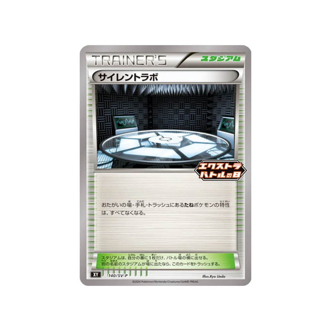 Carte Pokémon Carte Promo Ecarlate et Violet SV-P 140/SV-P : Labo Silence