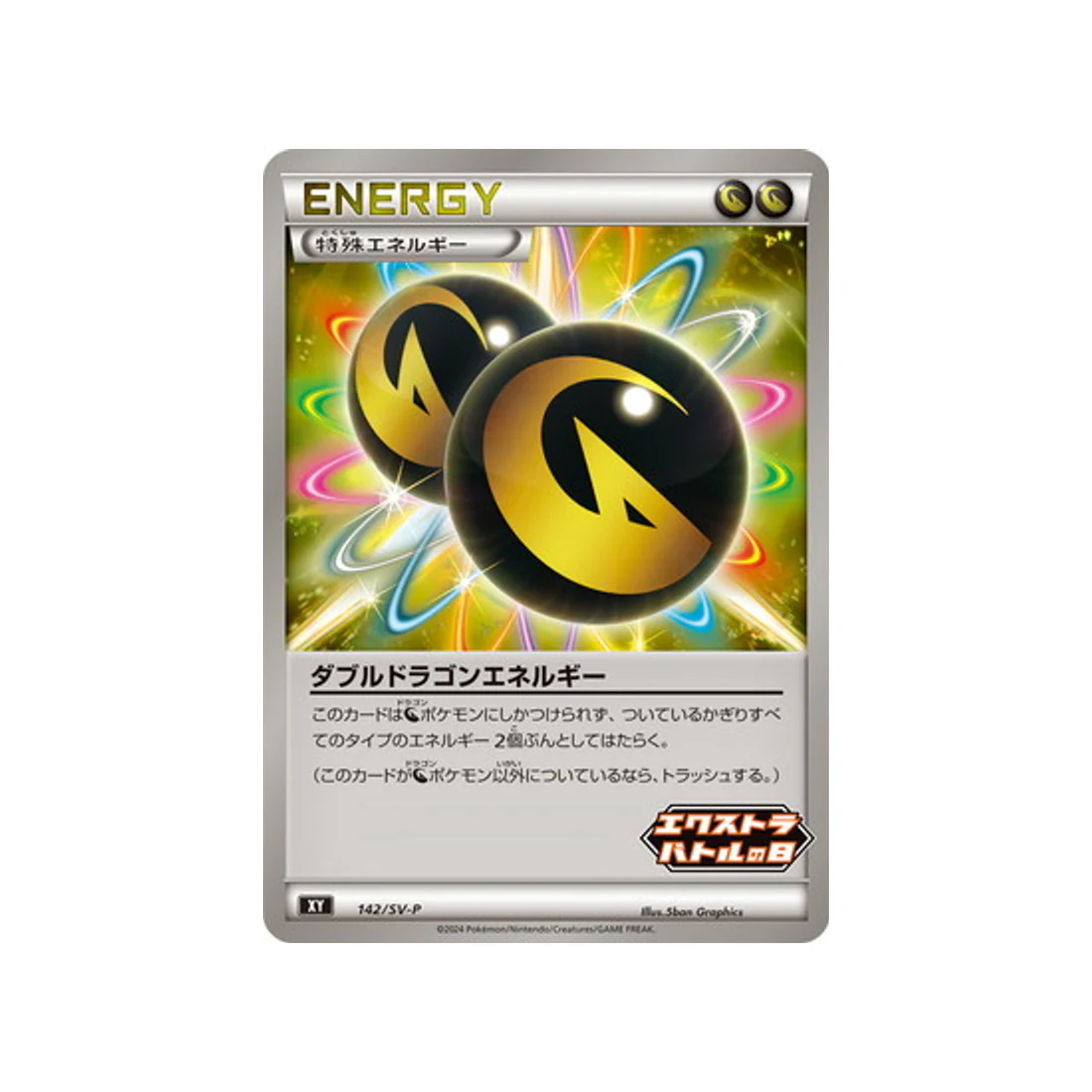 Carte Pokémon Carte Promo Ecarlate et Violet SV-P 142/SV-P : Double Énergie Dragon